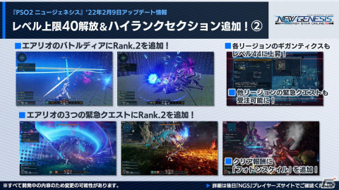 「PSO2 ニュージェネシス」ダークファルスが8人用緊急クエストとして登場！2月のアップデート内容が公開にの画像3