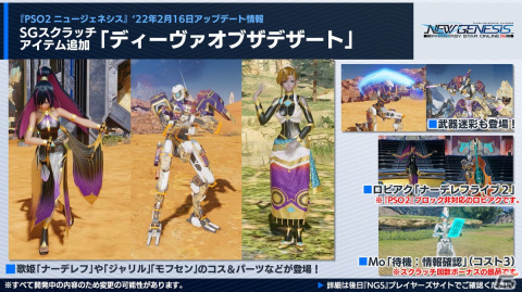「PSO2 ニュージェネシス」ダークファルスが8人用緊急クエストとして登場！2月のアップデート内容が公開にの画像6