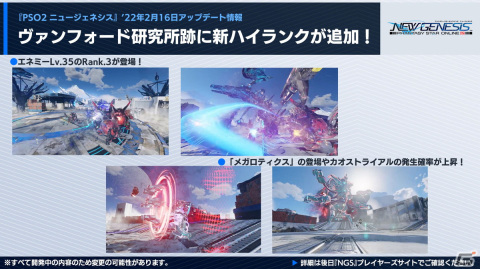 「PSO2 ニュージェネシス」ダークファルスが8人用緊急クエストとして登場！2月のアップデート内容が公開にの画像7
