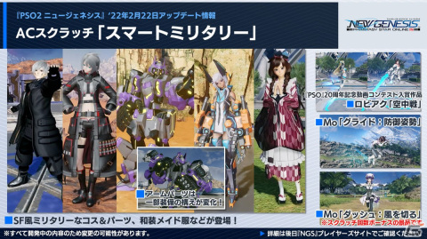 「PSO2 ニュージェネシス」ダークファルスが8人用緊急クエストとして登場！2月のアップデート内容が公開にの画像9