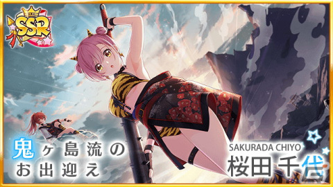 「八月のシンデレラナイン」節分シーズン到来！鬼の姿をした桜田千代（CV：河瀬茉希）が新登場の画像2
