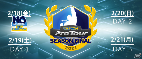 「CAPCOM Pro Tour 2021 シーズンファイナル」は2月18日より4日間開催！対戦カードが公開の画像1