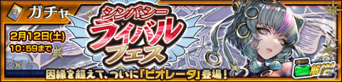 「チェインクロニクル」義勇軍記を解放した「ビオレータ（CV：能登麻美子）」が登場！シンパシーライバルフェスが実施の画像1
