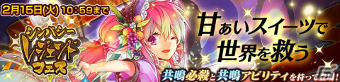 「チェインクロニクル」義勇軍記を解放した「ビオレータ（CV：能登麻美子）」が登場！シンパシーライバルフェスが実施の画像3