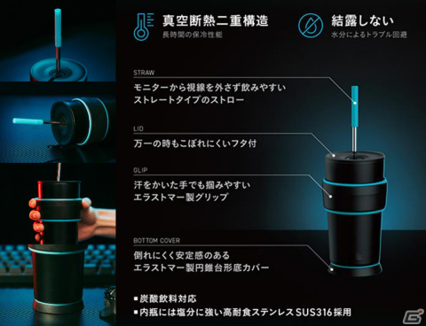 安定感と飲みやすさが特徴の「ゲーミングタンブラー/ゲーミングボトル」が発売！プレゼントキャンペーンも実施中の画像2