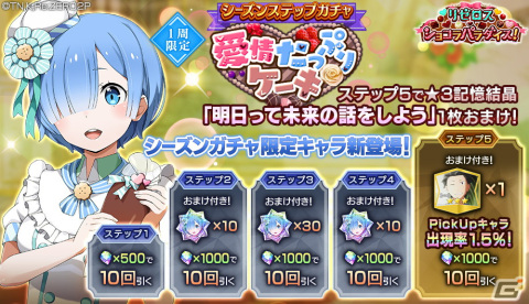 「Re:ゼロから始める異世界生活 Lost in Memories」にてイベント「リゼロス・ショコラパラダイス！」が開催！の画像13