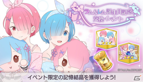 「Re:ゼロから始める異世界生活 Lost in Memories」にてイベント「リゼロス・ショコラパラダイス！」が開催！の画像14