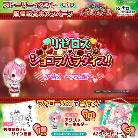 「Re:ゼロから始める異世界生活 Lost in Memories」にてイベント「リゼロス・ショコラパラダイス！」が開催！の画像18