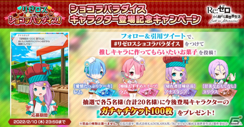「Re:ゼロから始める異世界生活 Lost in Memories」にてイベント「リゼロス・ショコラパラダイス！」が開催！の画像19