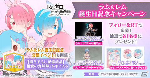「Re:ゼロから始める異世界生活 Lost in Memories」にてイベント「リゼロス・ショコラパラダイス！」が開催！の画像20