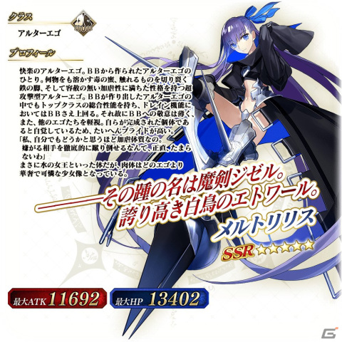 FGO Arcade」に☆4BBと☆5メルトリリスが実装！イベント「BBから