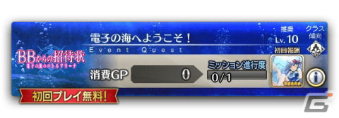「FGO Arcade」に★4BBと★5メルトリリスが実装！イベント「BBからの招待状 電子の海のバトルアリーナ」を2月3日より開催の画像9
