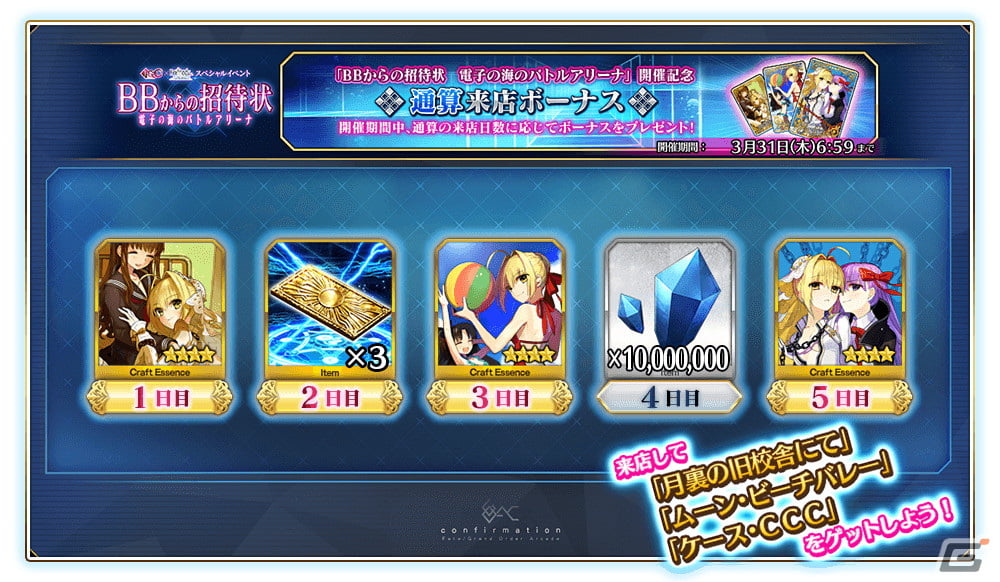 FGO Arcade」に☆4BBと☆5メルトリリスが実装！イベント「BBからの招待状 電子の海のバトルアリーナ」を2月3日より開催 | Gamer