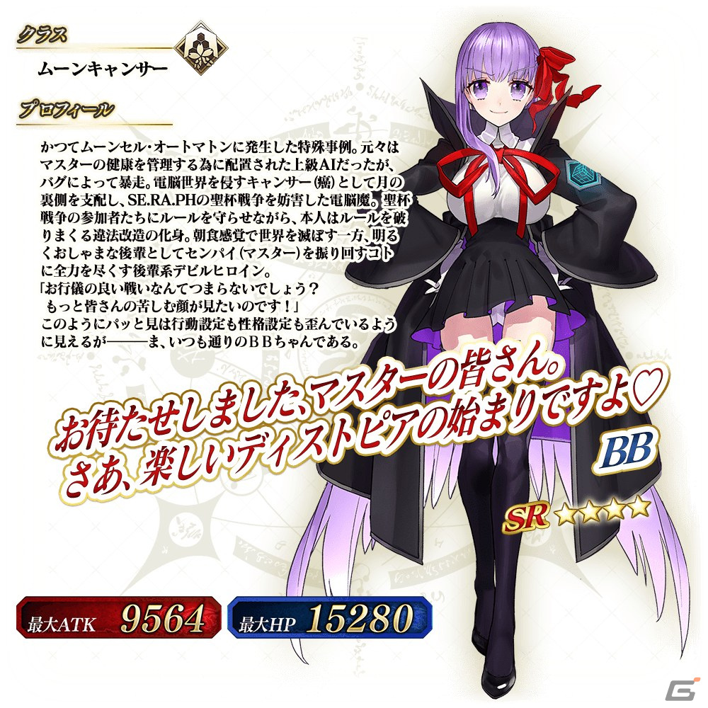 FGO Arcade」に☆4BBと☆5メルトリリスが実装！イベント「BBからの招待