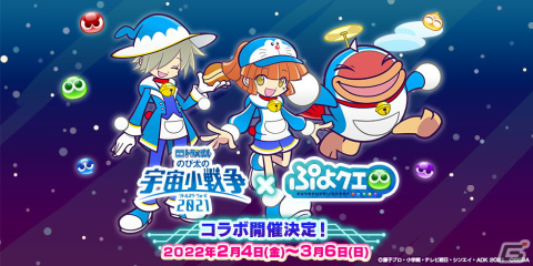 「ぷよぷよ!!クエスト」と「映画ドラえもん のび太の宇宙小戦争 2021」のコラボ衣装を着たぷよクエキャラのイラストが公開！の画像1