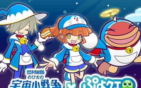 ぷよぷよ クエスト と 映画ドラえもん のび太の宇宙小戦争 21 のコラボ衣装を着たぷよクエキャラのイラストが公開 Gamer