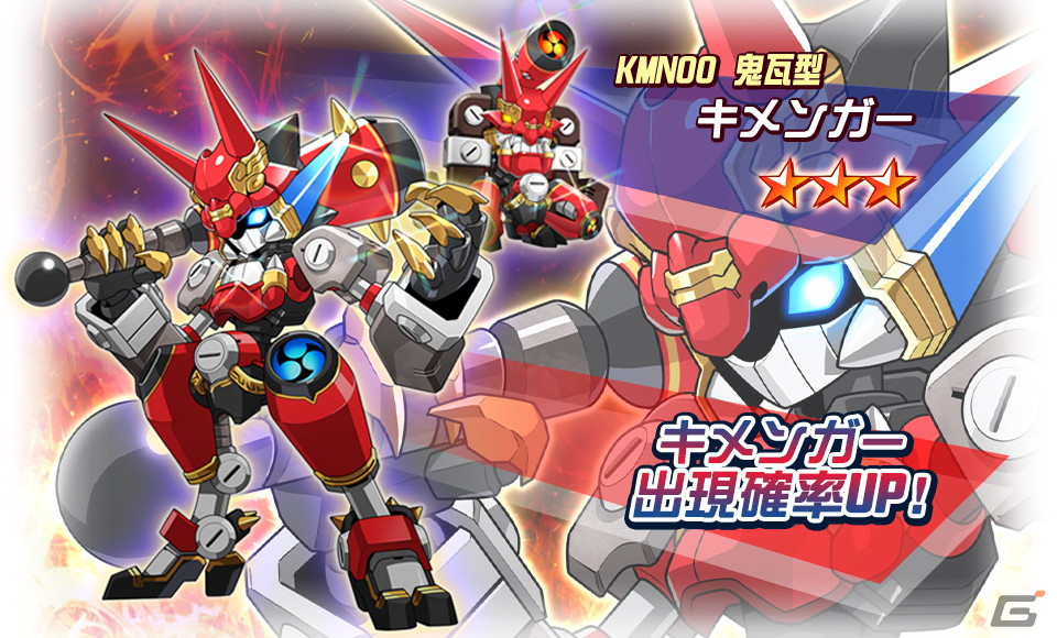 メダロットS」にて「メダロット8」から鬼瓦型メダロット「キメンガー