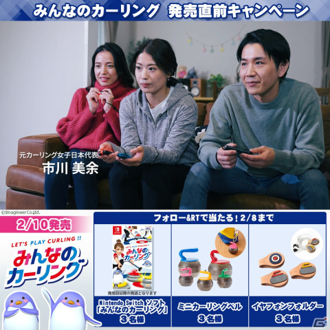Switch「みんなのカーリング」の公式サイトが公開！カーリングをより楽しむための4コママンガもチェックの画像2