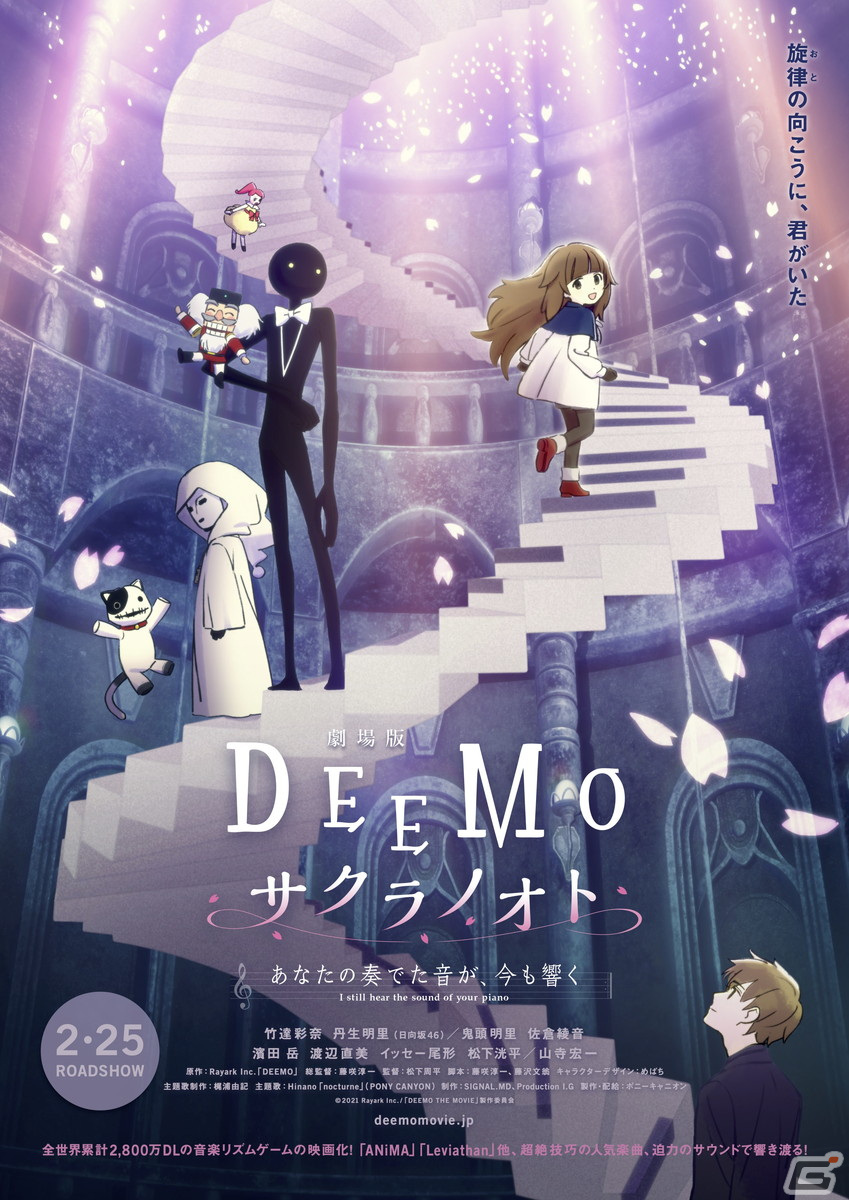 劇場版「DEEMO サクラノオト」鬼頭明里さんと佐倉綾音さんが見どころを語るスペシャル生配信が2月5日に実施！の画像1