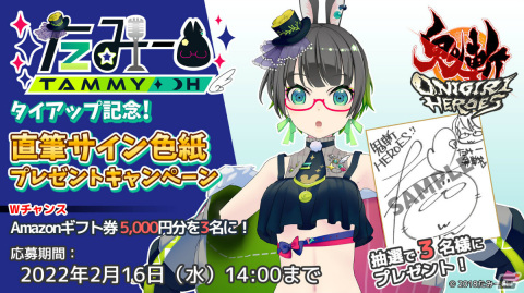 「鬼斬 HEROES」VTuber・たみーさんとのタイアップイベントが開催！YouTube「たみーCh / 民安ともえ」にて記念配信も実施の画像3