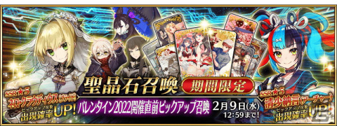 「Fate/Grand Order」にて「バレンタイン2022」開催直前キャンペーン＆ピックアップ召喚が開催！の画像4