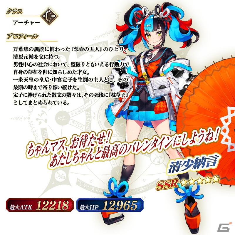 「Fate/Grand Order」にて「バレンタイン2022」開催直前キャンペーン＆ピックアップ召喚が開催！の画像13