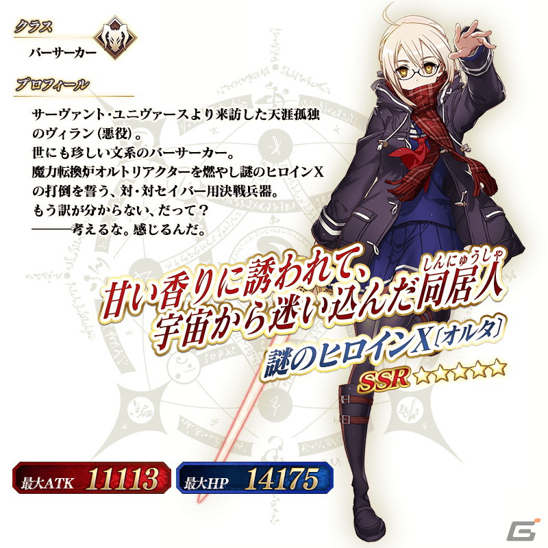 「Fate/Grand Order」にて「バレンタイン2022」開催直前キャンペーン＆ピックアップ召喚が開催！の画像19