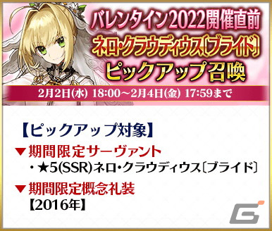 「Fate/Grand Order」にて「バレンタイン2022」開催直前キャンペーン＆ピックアップ召喚が開催！の画像5