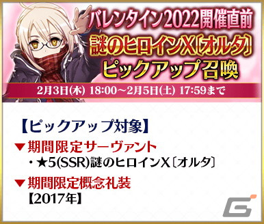 「Fate/Grand Order」にて「バレンタイン2022」開催直前キャンペーン＆ピックアップ召喚が開催！の画像6