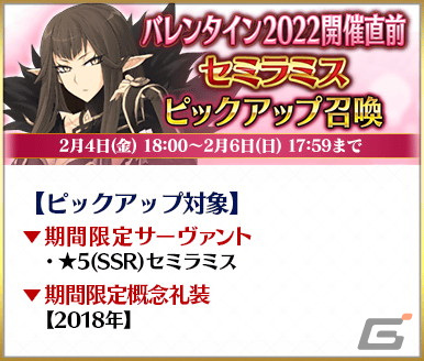 「Fate/Grand Order」にて「バレンタイン2022」開催直前キャンペーン＆ピックアップ召喚が開催！の画像7