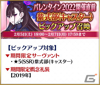 「Fate/Grand Order」にて「バレンタイン2022」開催直前キャンペーン＆ピックアップ召喚が開催！の画像8
