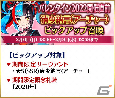 「Fate/Grand Order」にて「バレンタイン2022」開催直前キャンペーン＆ピックアップ召喚が開催！の画像9