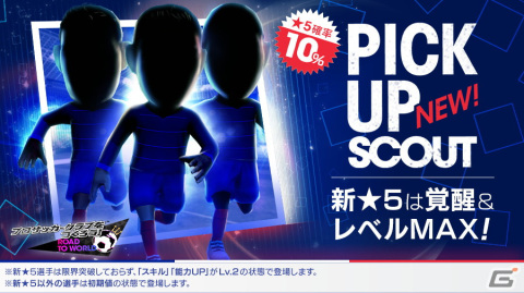 「サカつくRTW」にて中央突破が得意なフランスの新★5選手がレベルMAXで登場するピックアップスカウトが配信開始！の画像2