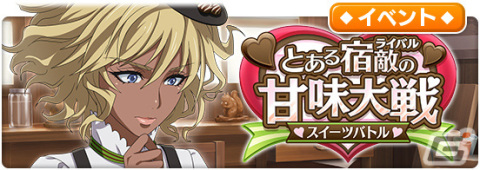 「とある魔術の禁書目録 幻想収束」2.5周年を記念した公開生放送が2月5日18時より実施！の画像2