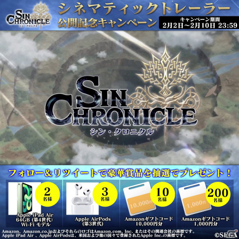 「シン・クロニクル」のシネマティックトレーラーが公開！豪華プレゼントが当たるキャンペーンもの画像18