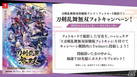 Switch「刀剣乱舞無双」の体験版が配信！追加衣装や原案アレンジ楽曲などDLC情報も公開の画像2