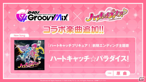 「D4DJ Groovy Mix」にキュアブロッサムたちが登場！「ハートキャッチプリキュア！」とのコラボが実施の画像11