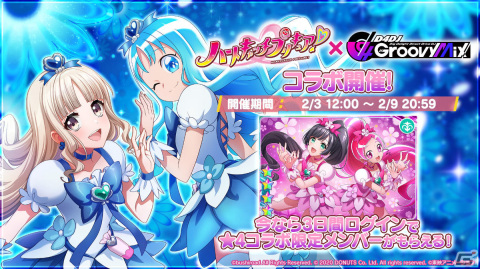 「D4DJ Groovy Mix」にキュアブロッサムたちが登場！「ハートキャッチプリキュア！」とのコラボが実施の画像2