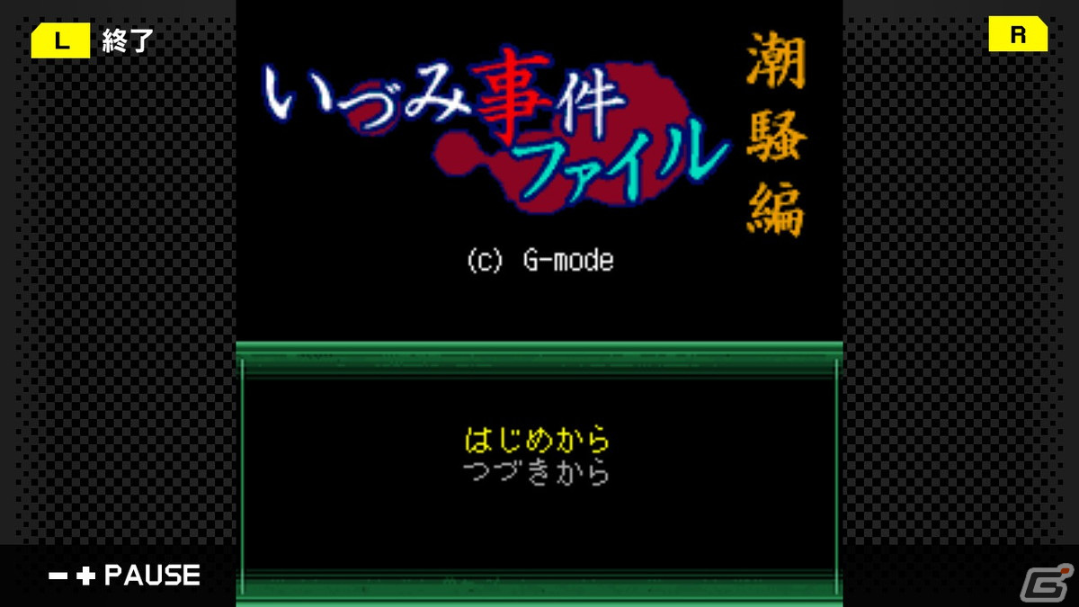 Switch「G-MODEアーカイブス41 いづみ事件ファイル Vol.1 潮騒編」が配信開始！の画像1