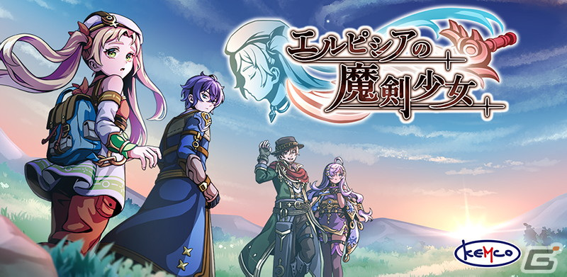 魔剣と化した少女に与えられた力と代償を描くファンタジーRPG「エルピシアの魔剣少女」がSwitch向けに配信開始！の画像1