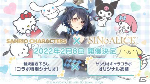 「SINoALICE」×「サンリオキャラクターズ」コラボが2月8日より開催決定！コラボ記念の公式生放送を2月7日に配信の画像1