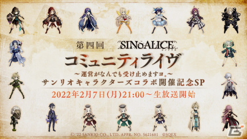 「SINoALICE」×「サンリオキャラクターズ」コラボが2月8日より開催決定！コラボ記念の公式生放送を2月7日に配信の画像3