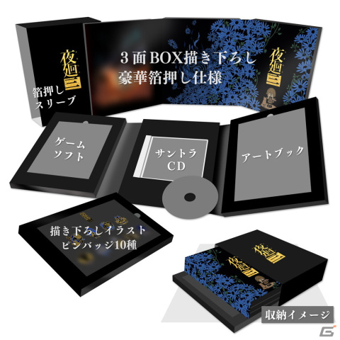 「夜廻三」の公式通販限定版デザインが公開！描き下ろしデザインを使用した豪華3面BOXで登場の画像1