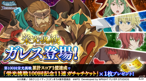 「ダンまち～メモリア・フレーゼ～」第100回目となるランキングイベント「栄光挑戦」が実施！の画像3