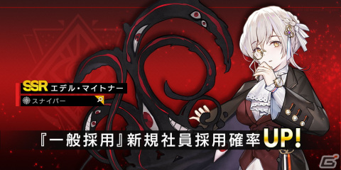 「COUNTER: SIDE」正式サービス50日記念イベントが開催！新規SSRユニット「エデル・マイトナー（CV：高野麻里佳）」も登場の画像2