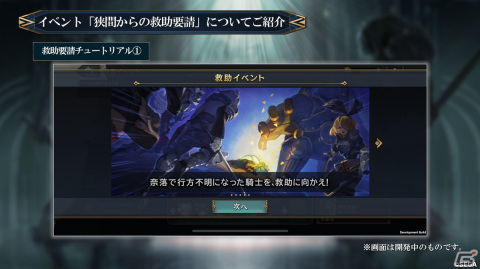 「シン・クロニクル」ゲーム内のオンラインイベントや高難易度ダンジョンなどを紹介した開発レターLIVEの情報を紹介！の画像12