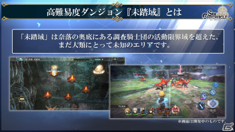 「シン・クロニクル」ゲーム内のオンラインイベントや高難易度ダンジョンなどを紹介した開発レターLIVEの情報を紹介！の画像17