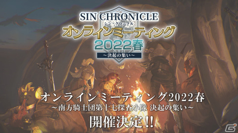 「シン・クロニクル」ゲーム内のオンラインイベントや高難易度ダンジョンなどを紹介した開発レターLIVEの情報を紹介！の画像23
