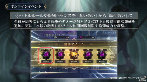 「シン・クロニクル」ゲーム内のオンラインイベントや高難易度ダンジョンなどを紹介した開発レターLIVEの情報を紹介！の画像7