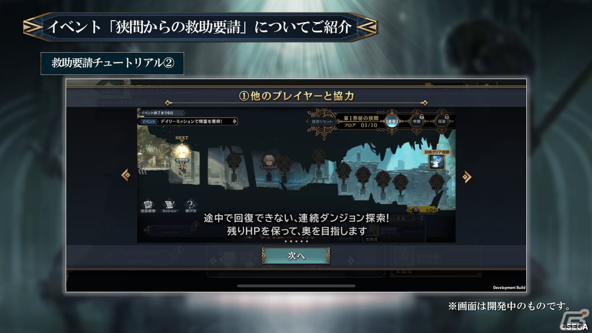 「シン・クロニクル」ゲーム内のオンラインイベントや高難易度ダンジョンなどを紹介した開発レターLIVEの情報を紹介！の画像13